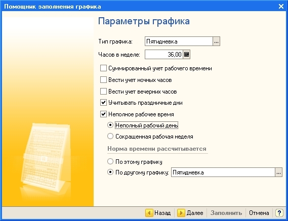 Как сделать суммированный учет Как сделать суммированный учет
