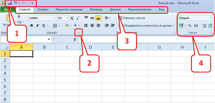 Excel символы переносов. Панель быстрого доступа в эксель. Панели эксель 2010. Панель быстрогтдоступа в экселе. Где панель быстрого доступа в эксель.