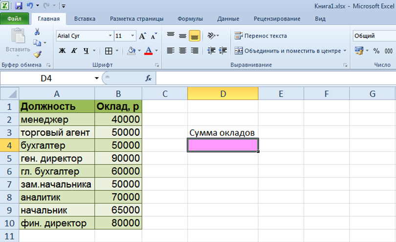 Что такое список microsoft excel каковы правила оформления списка