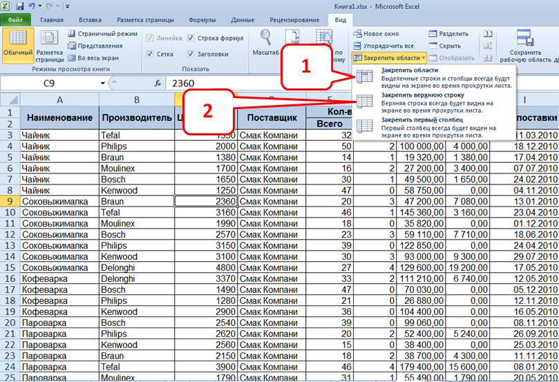 Перечень 2010. Закрепить область в экселе 2010. Закрепить области в excel 2010. Видна сетка в excel. В экселе не видно сетки ячеек.