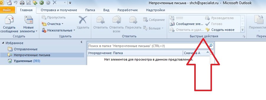 Что означает галочка справа от сообщения в папке входящие outlook