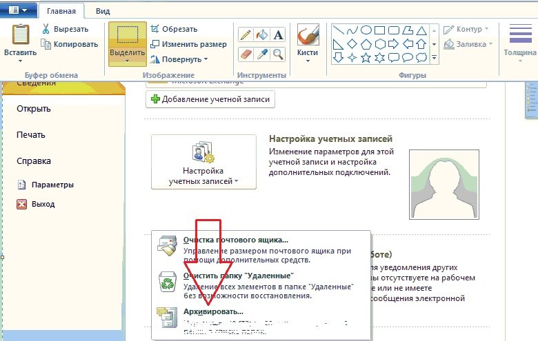 Изменить папку входящие outlook