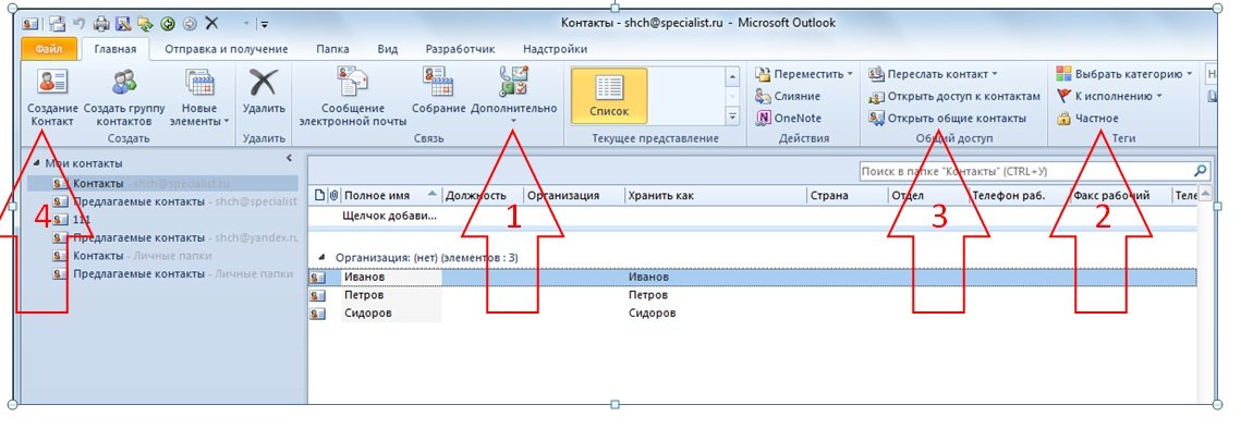 Создание контактов. Группа рассылки в Outlook. Как в аутлуке создать группу рассылки. Как создать группу рассылки в Outlook. Сделать список рассылки в Outlook.