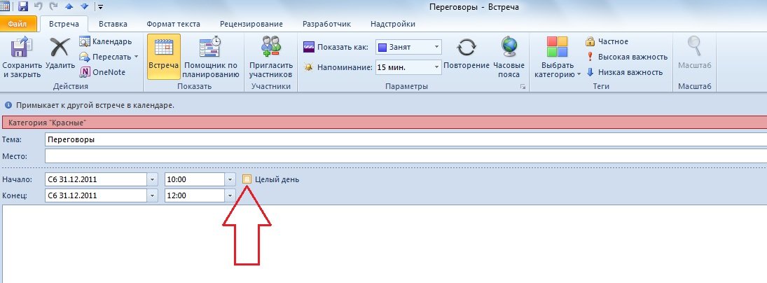 Как сделать повторяющуюся встречу в outlook