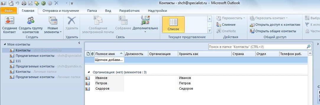 Столбцы отдел. Группы в Outlook. Группа в аутлуке. Группа контактов в Outlook. Добавить в рассылку Outlook.