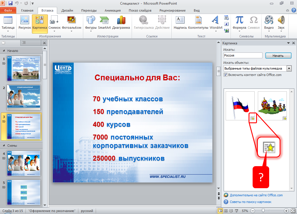 Расположение картинок на слайде презентации