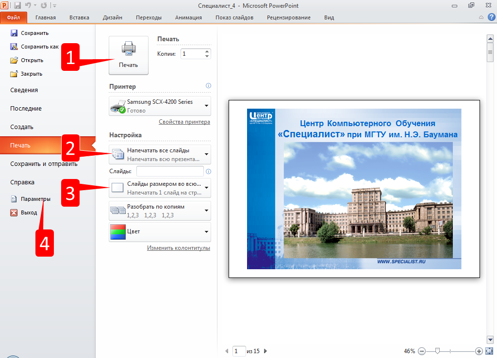 Как распечатать презентацию powerpoint