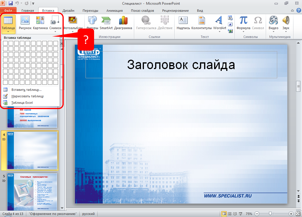 Microsoft делаем