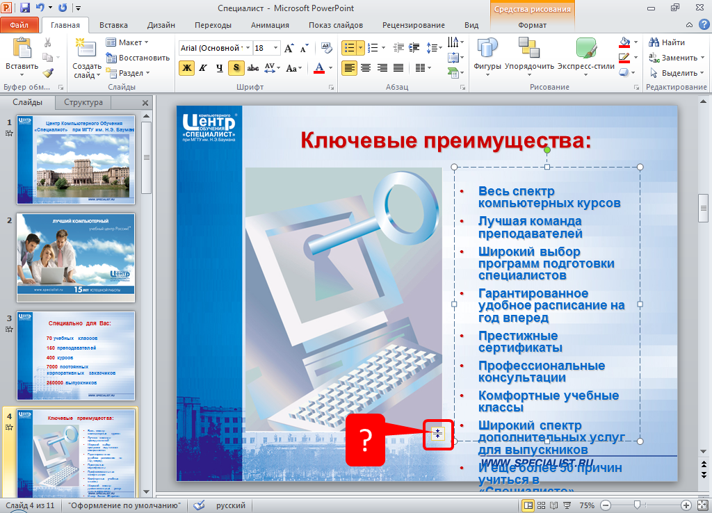 Пользователь майкрософт. Пользователь Microsoft POWERPOINT 2010. Как выделить слайд. Слайд с двумя изображениями. Как выделить несколько слайдов в POWERPOINT.