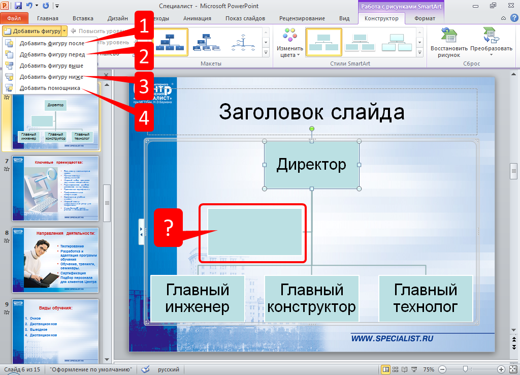 Как объединить фигуры в повер