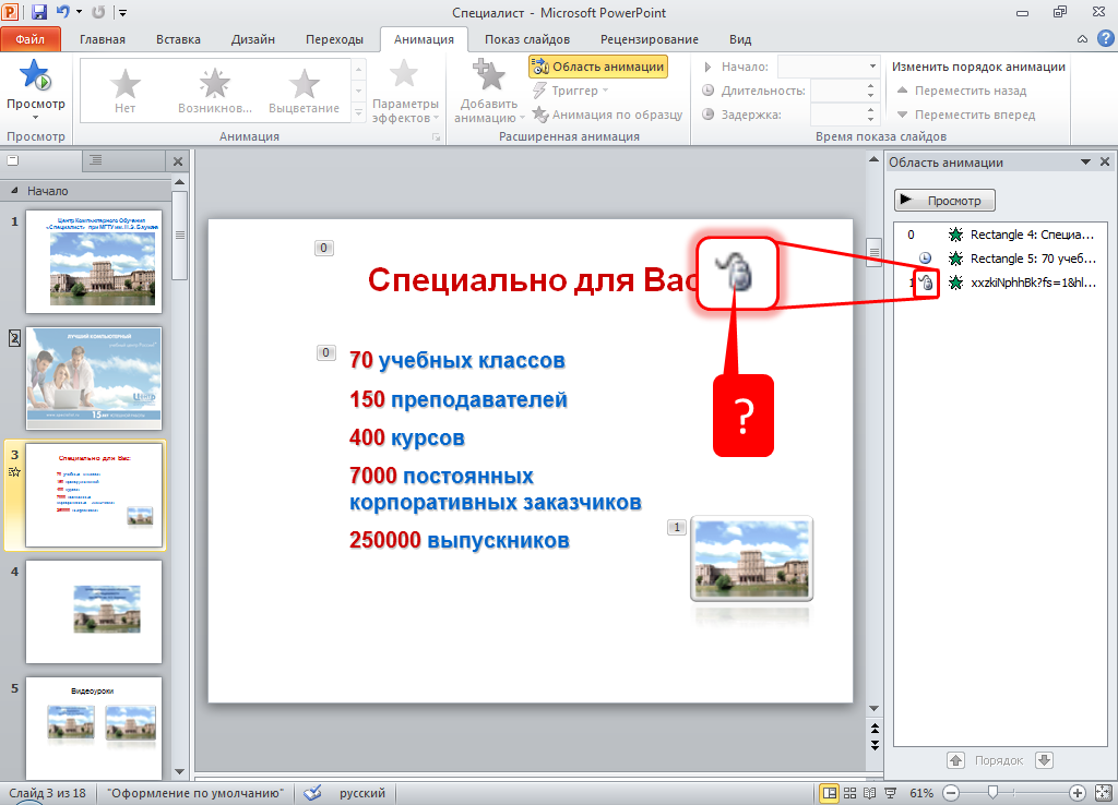 Как вставить слайды в презентацию powerpoint 2010 на все слайды