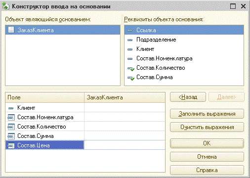 Конструктор ввода. Конструктор ввода на основании. Ввод на основании. 1с конструктор ввода на основании. Ввод на основании 1с.