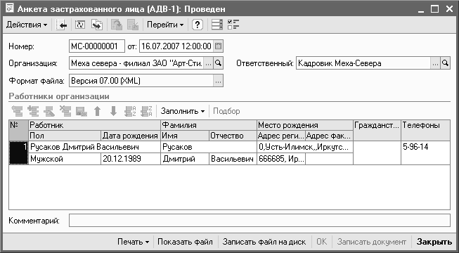 Как заполнить адв 2 при смене фамилии образец в 1с зуп