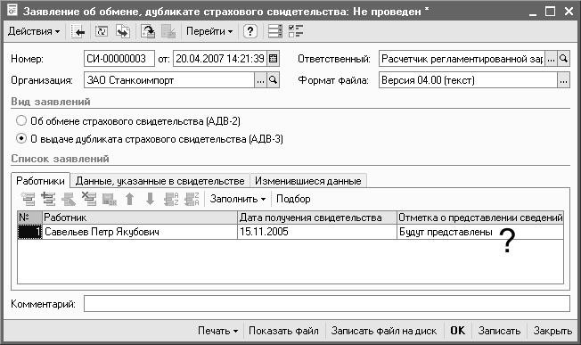 3. 3. 3. Адв-6-1 образец заполнения. Адв-2 в 1с.