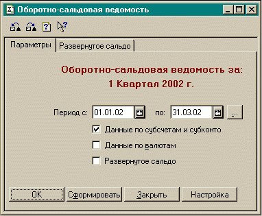 Бухгалтерский период 7. Операции управление бух итогами в 1с 7. Заполнить график платежей по кредиту в 1с 7.7 Бухгалтерия. Не рассчитаны бухгалтерские итоги в 1с 7.7.