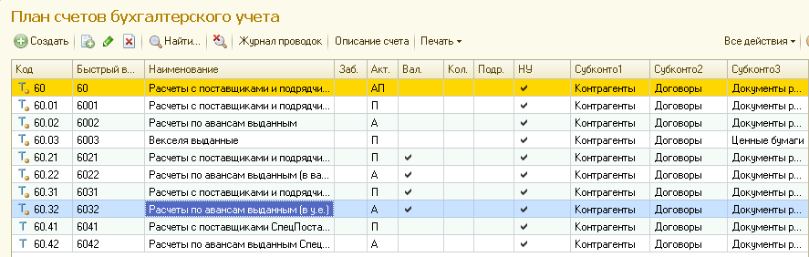 Счет учета поставщики