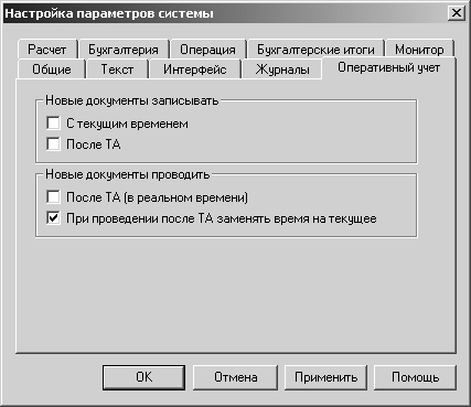 Как установить время 1 с. Как перенести точку актуальности в 1с 7 7. Точка актуальности в 1с 7.7 как изменить. Перенести точку актуальности в 1с 7.7. Как изменить точку актуальности в 1с.