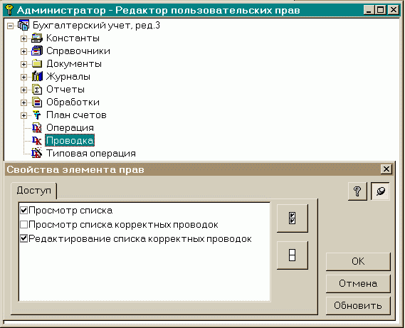 Редактирование сумм сторнируемых проводок и ввод исправительных проводок недоступны