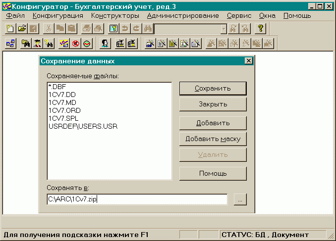 Обновление 1с 7.7