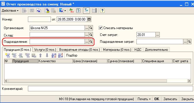 Отчет производства за смену бланк образец excel