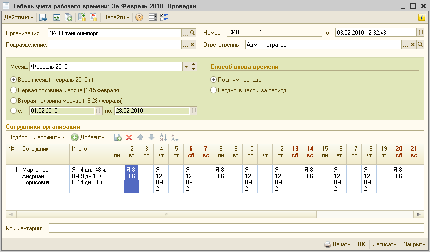 Excel табель учета