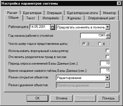 Открыть период. Измерение рабочей даты в 1с. Как изменить дату в 1с 7.7. Изменить точку актуальности в 1с 7.7 торговля и склад. Как перенести точку актуальности в 1с 7 7.