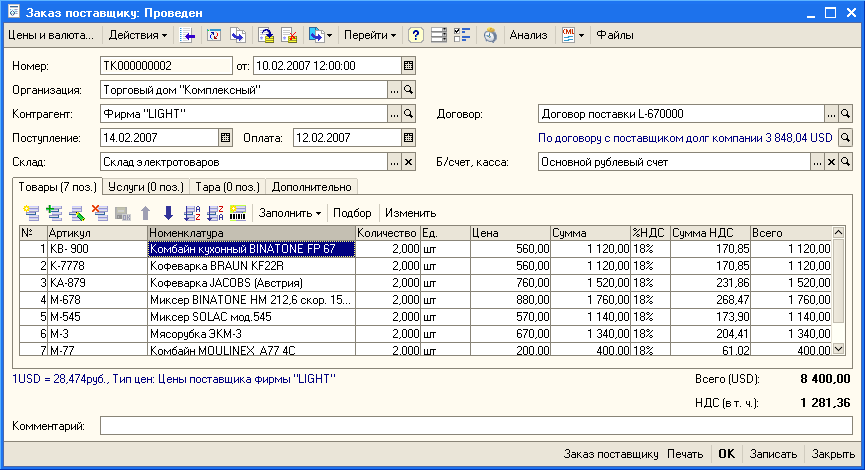 Какие виды 1с. 1с:управление торговлей 8. 1с торговля Интерфейс. Виды 1с управление торговлей. 1с:управление торговлей 8 Скриншоты.