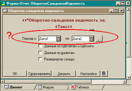 Период в 1с 7.7