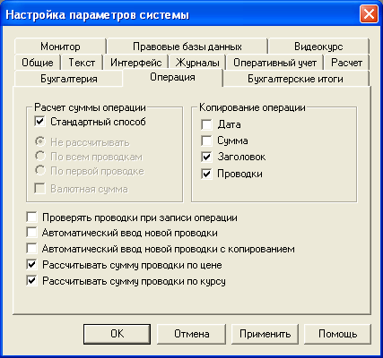 Какие существуют способы ввода бухгалтерских записей проводок в информационную базу