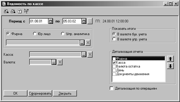 Открыть период. Инвентаризация в 1с 7.7 торговля и склад. Закрытие периода в 1с 7.7 торговля и склад. Как открыть период в 1с. Открытие периода в 1с 7.7 торговля и склад.