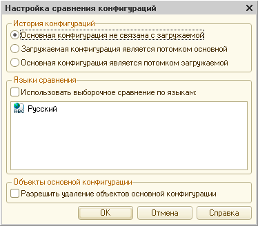 Обновление платформы 8.3. Загрузить конфигурацию 1с. Платформы 1с 8.3 список. Сравнение объединение конфигураций 1с 8.3. 1с сравнение и объединение.